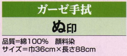 氏原 0353 ガーゼ手拭 ぬ印 蝶 3色からお選びください。※この商品はご注文後のキャンセル、返品及び交換は出来ませんのでご注意下さい。※なお、この商品のお支払方法は、先振込（代金引換以外）にて承り、ご入金確認後の手配となります。 サイズ／スペック